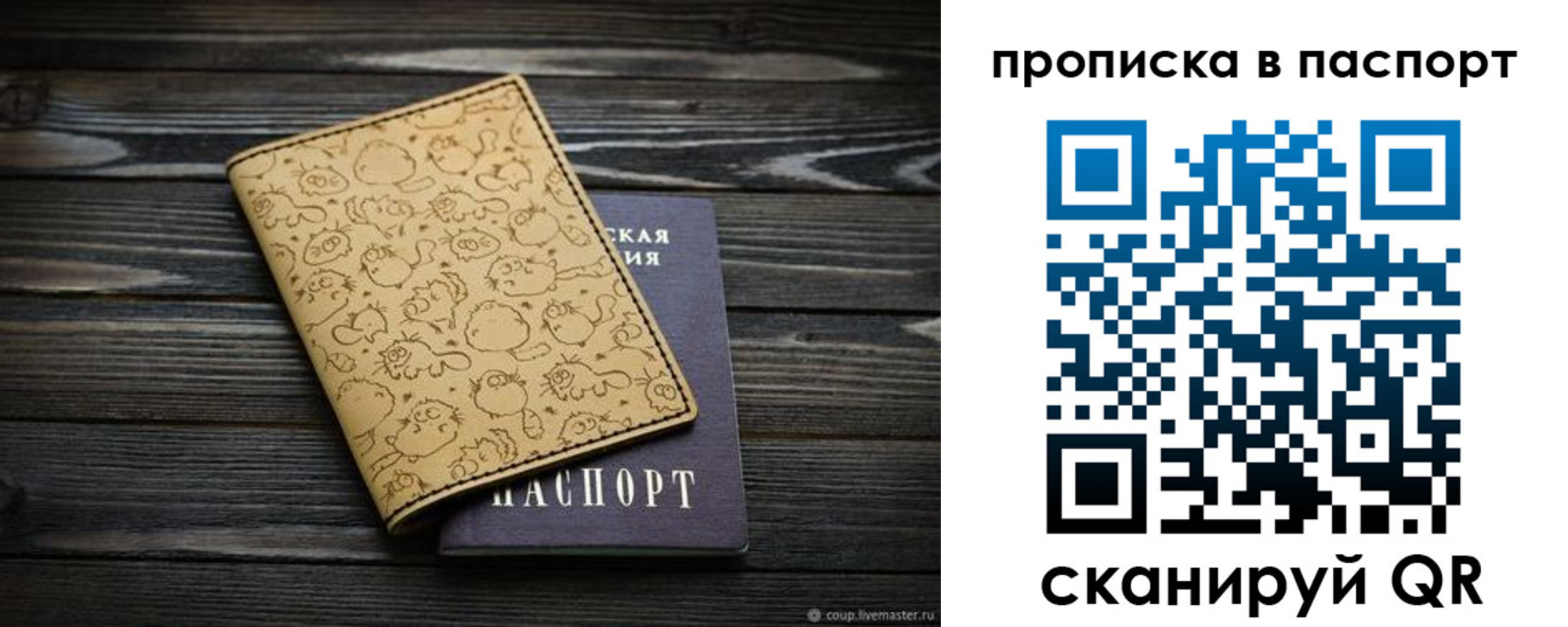 прописка штамп в Лесном