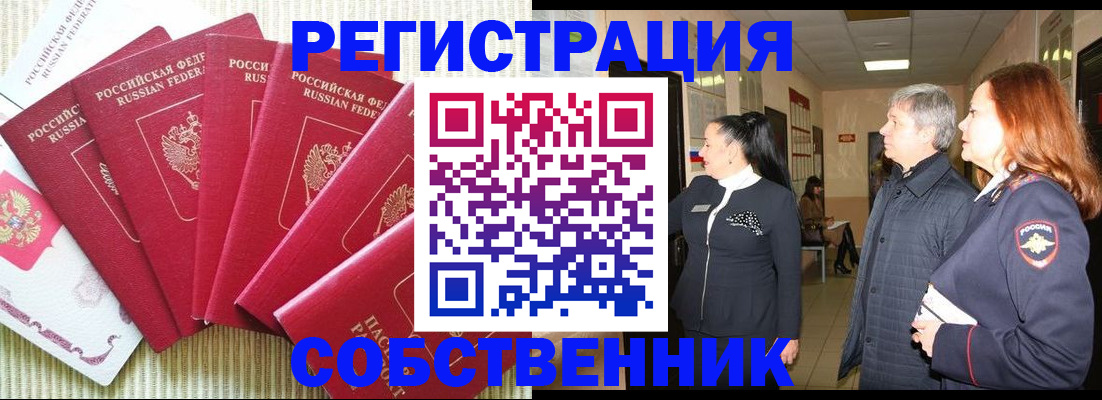 купить прописку в Лесном