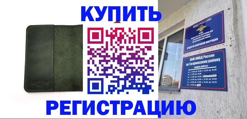 временная регистрация в квартире в Лесном