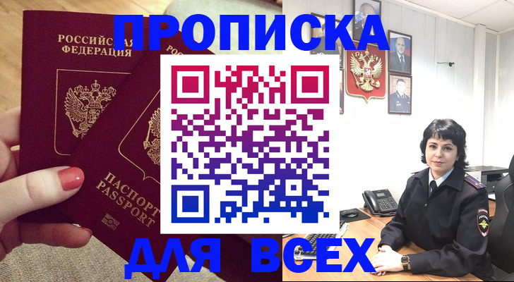 прописка ребенка в Лесном