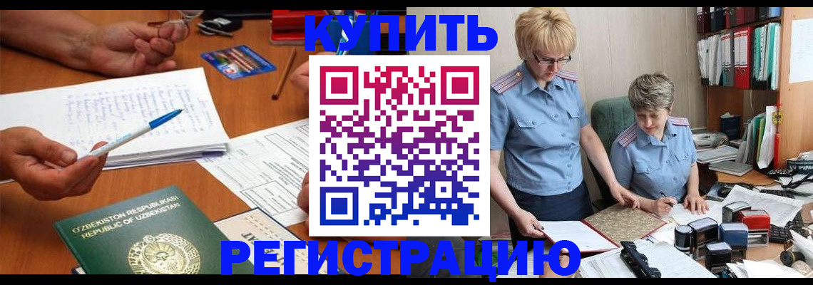 купить прописку в Лесном